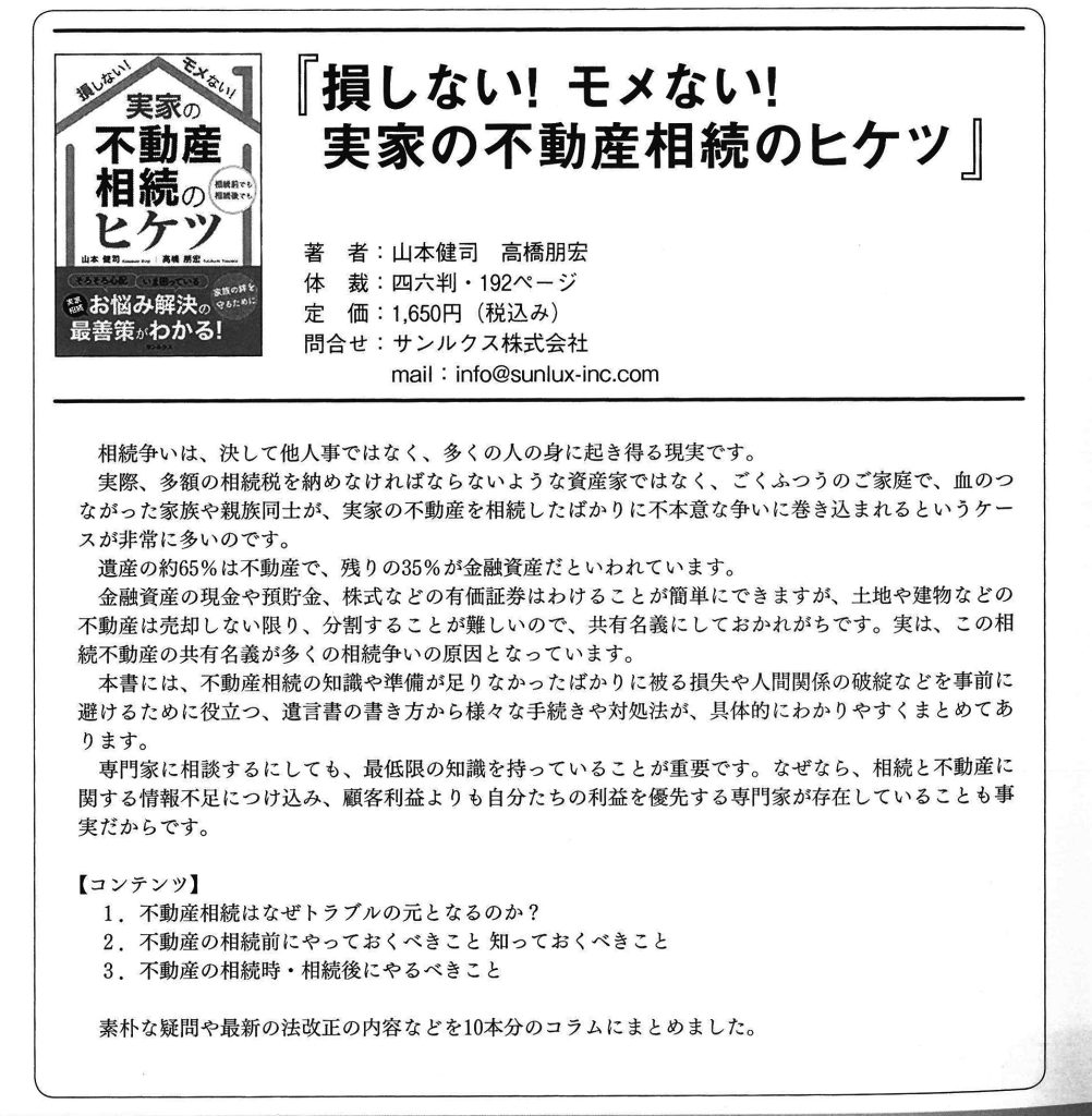 「実家の不動産相続のヒケツ」日本法令の雑誌にて掲載されました